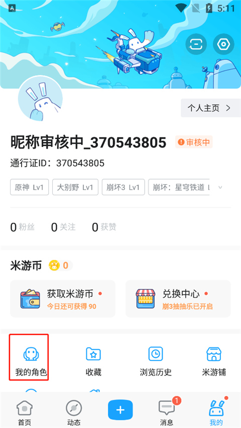 米游社正版下载 v2.86.0