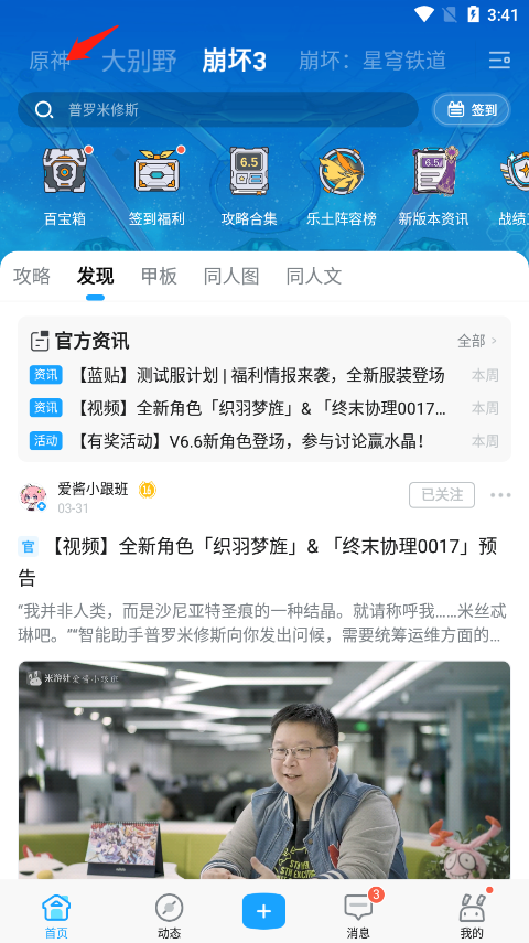 米游社正版下载 v2.86.0
