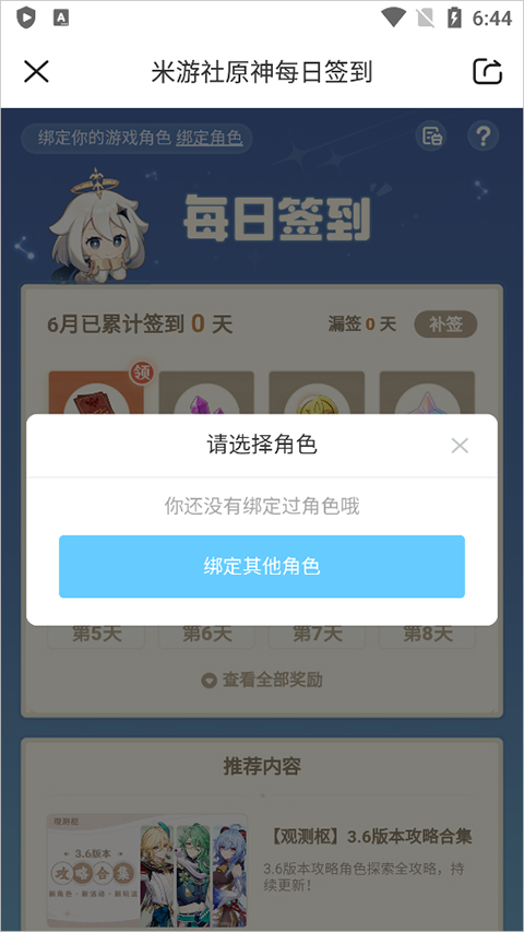米游社正版下载 v2.86.0