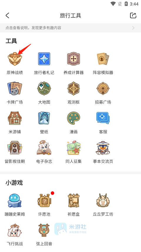 米游社正版下载 v2.86.0