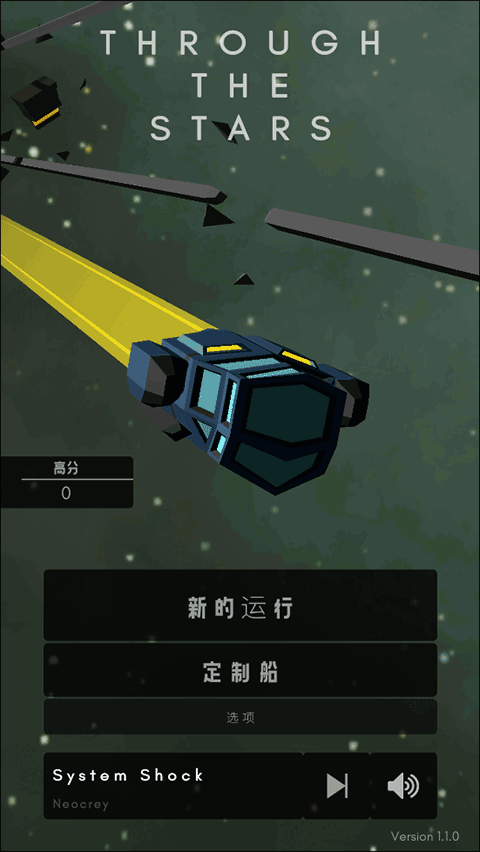 穿越星空手游下载 v1.1.0