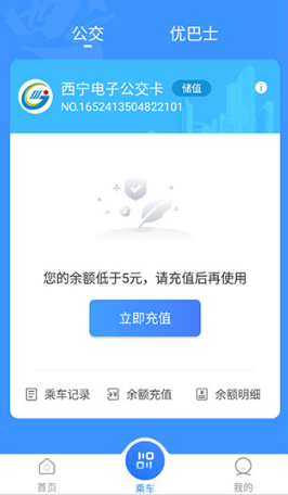 西宁掌上公交车app下载 v3.1.0