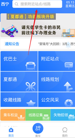 西宁掌上公交车app下载 v3.1.0
