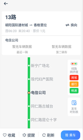 西宁掌上公交车app下载 v3.1.0
