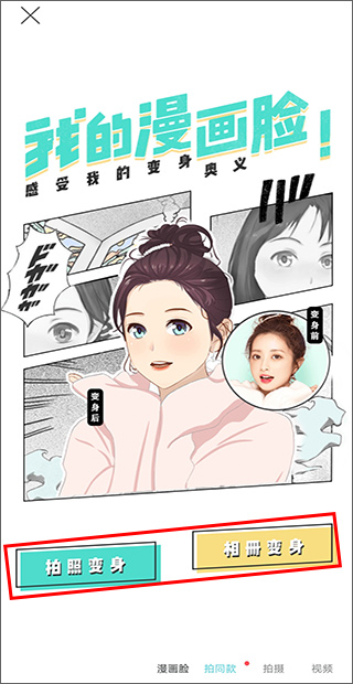 faceu激萌软件下载 v7.1.0
