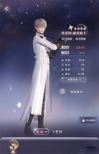 恋与深空最新版本下载 v3.0.3