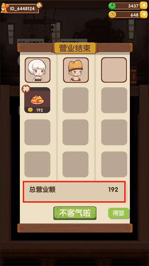 爆炒江湖最新版下载 v1.37