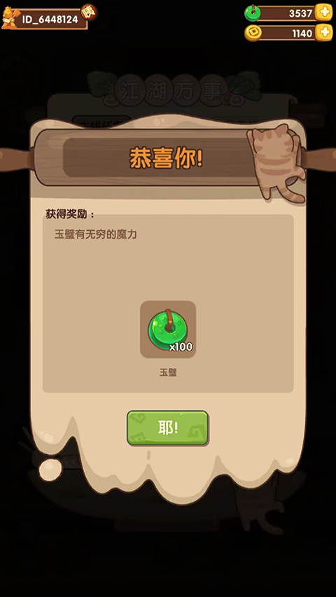 爆炒江湖最新版下载 v1.37