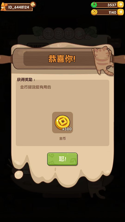 爆炒江湖最新版下载 v1.37