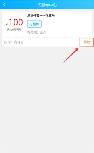 易学仕专升本app下载 v3.3.5
