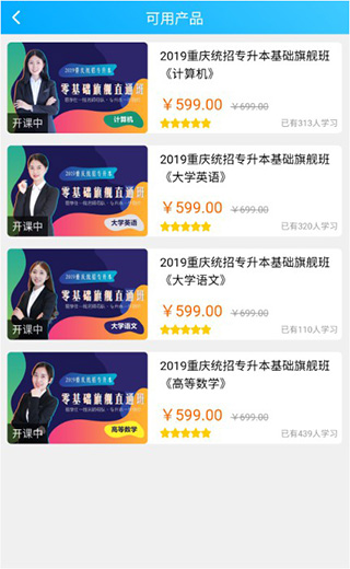 易学仕专升本app下载 v3.3.5