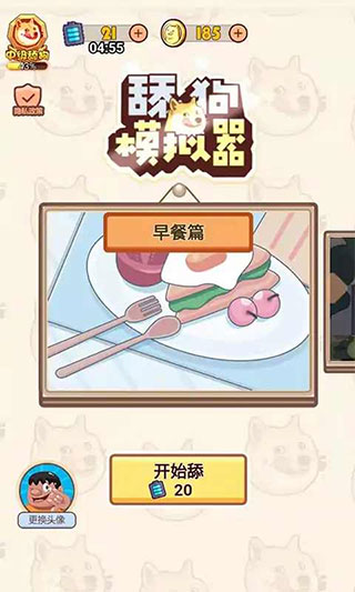 甜狗模拟器免广告版下载 v1.1