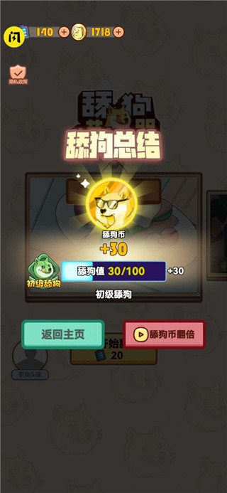甜狗模拟器免广告版下载 v1.1