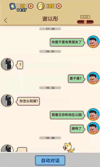 甜狗模拟器免广告版下载 v1.1