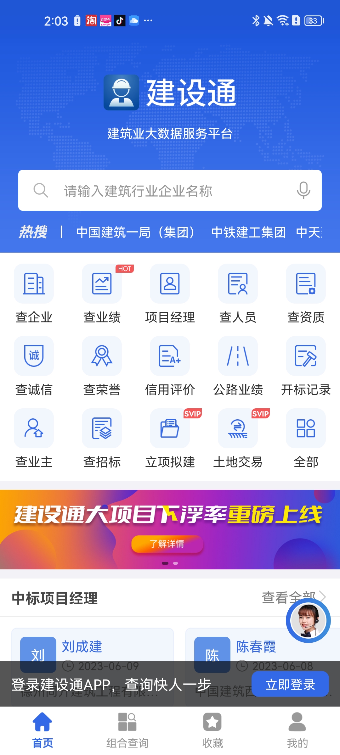 建设通app下载 v5.23.0