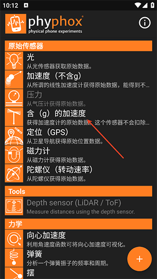 手机物理工坊app中文版下载 v1.1.16