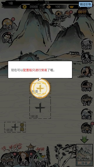 我在古代有船队内置菜单最新版本下载 v1.0.4