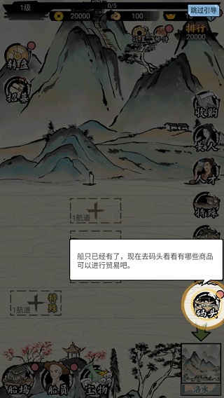 我在古代有船队内置菜单最新版本下载 v1.0.4
