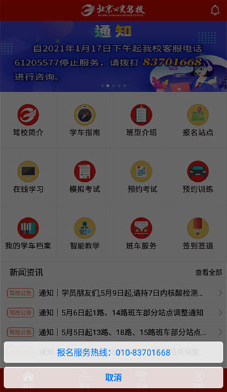 公交驾校app下载 v5.2.0