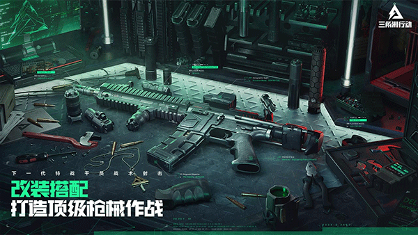 三角洲行动正版下载 v1.201