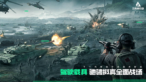 三角洲行动正版下载 v1.201