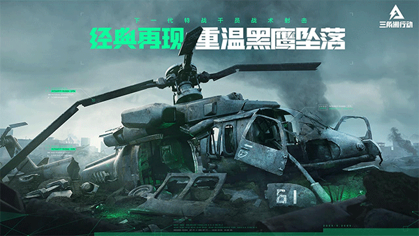 三角洲行动正版下载 v1.201