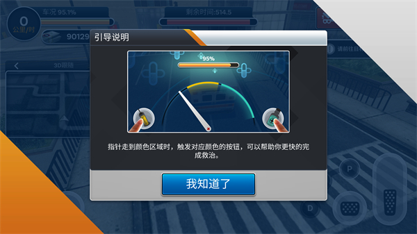 先锋急救车游戏下载 v1.0.9