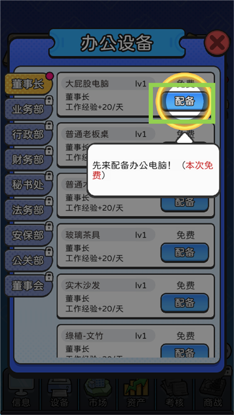 董事长模拟器免广告版下载 v1.0.0