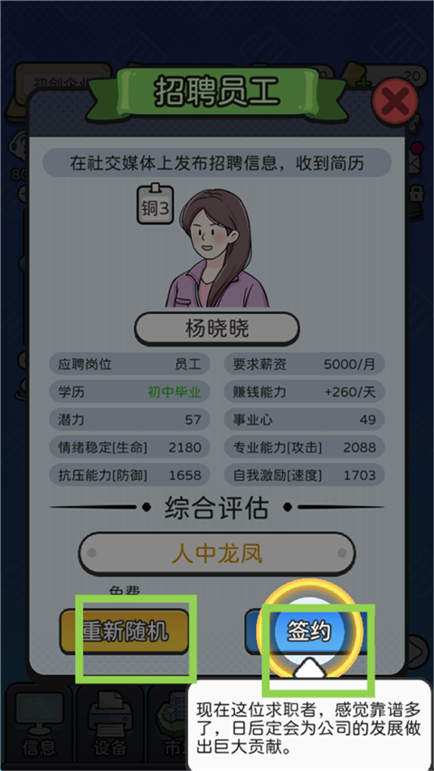 董事长模拟器免广告版下载 v1.0.0