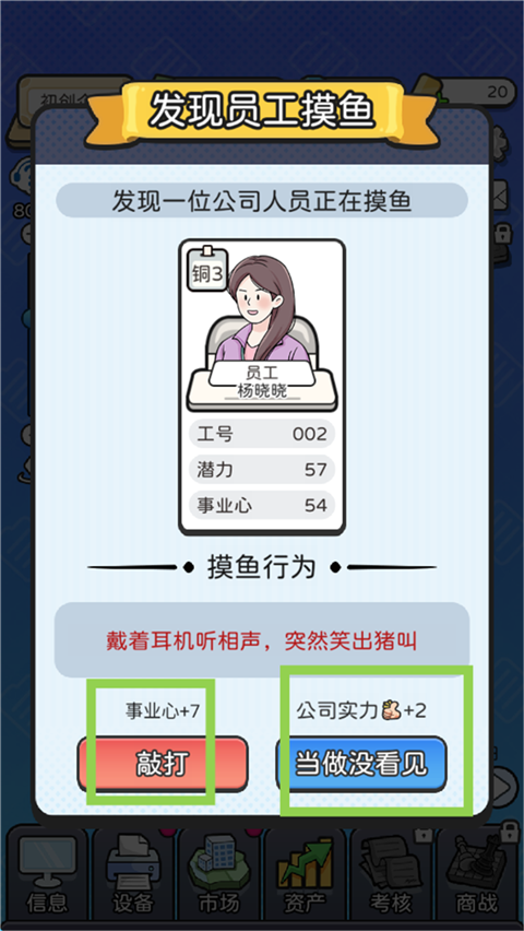 董事长模拟器免广告版下载 v1.0.0