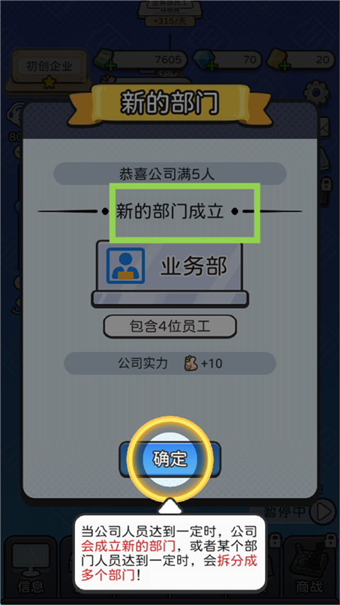 董事长模拟器免广告版下载 v1.0.0