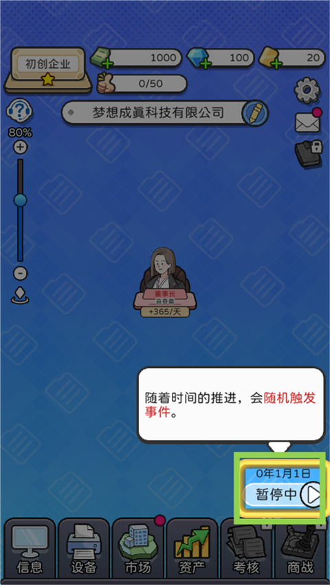 董事长模拟器免广告版下载 v1.0.0
