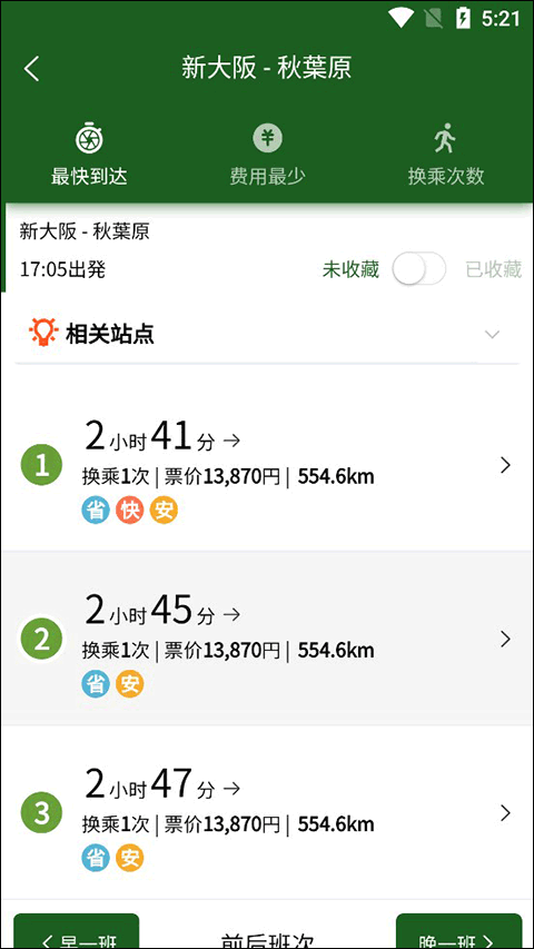 换乘案内app下载 v3.1.4
