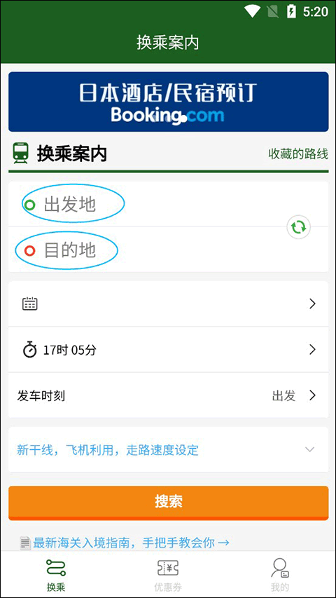 换乘案内app下载 v3.1.4