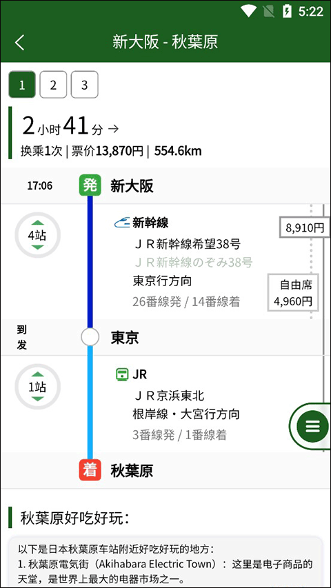 换乘案内app下载 v3.1.4
