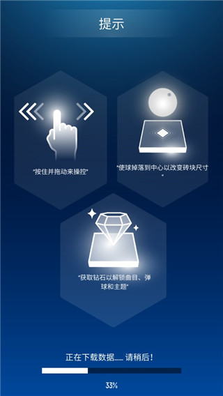 节奏弹球中文版下载 v7.3.3