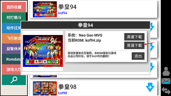 kawaks街机模拟器手机版下载 v5.2.7
