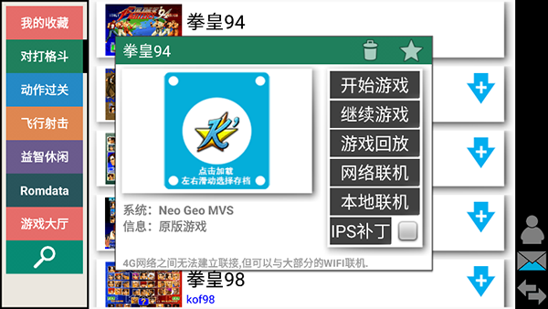 kawaks街机模拟器手机版下载 v5.2.7