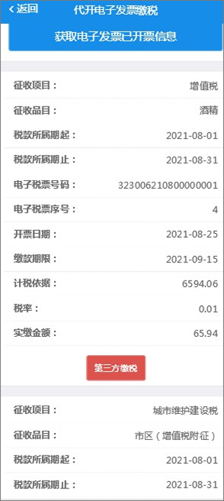 楚税通app下载 v1.2.3