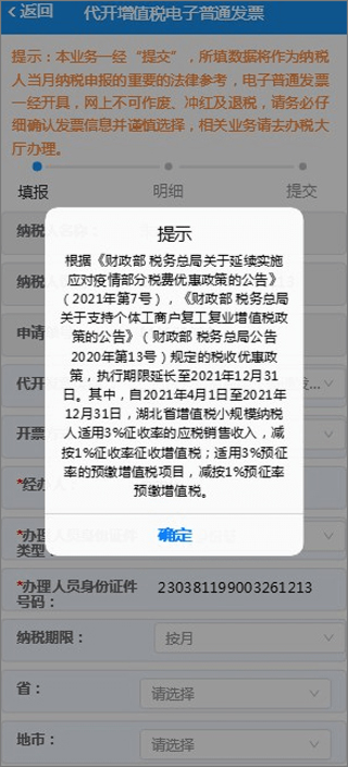 楚税通app下载 v1.2.3