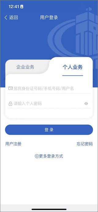 楚税通app下载 v1.2.3