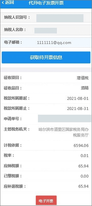楚税通app下载 v1.2.3