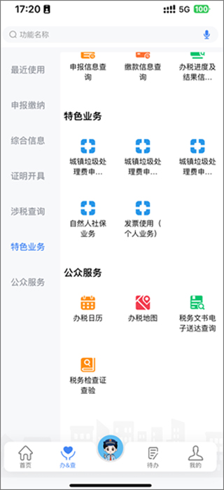 楚税通app下载 v1.2.3