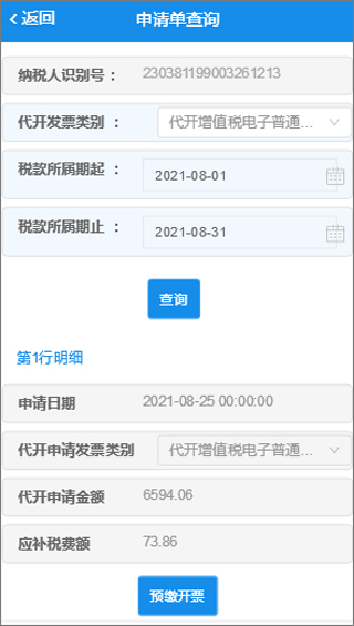 楚税通app下载 v1.2.3