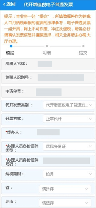 楚税通app下载 v1.2.3