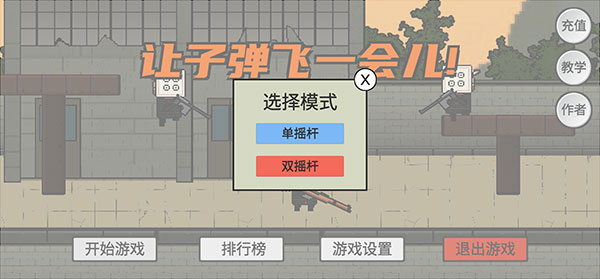 让子弹飞手游下载 v1.0