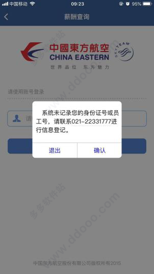 掌上东航app下载 v5.3.2404