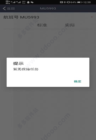掌上东航app下载 v5.3.2404