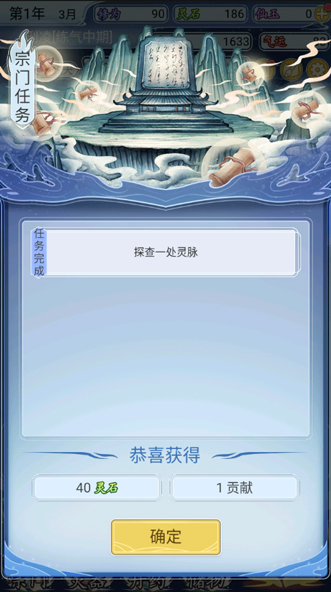 修仙人生模拟器内置菜单版下载 v1.0.7