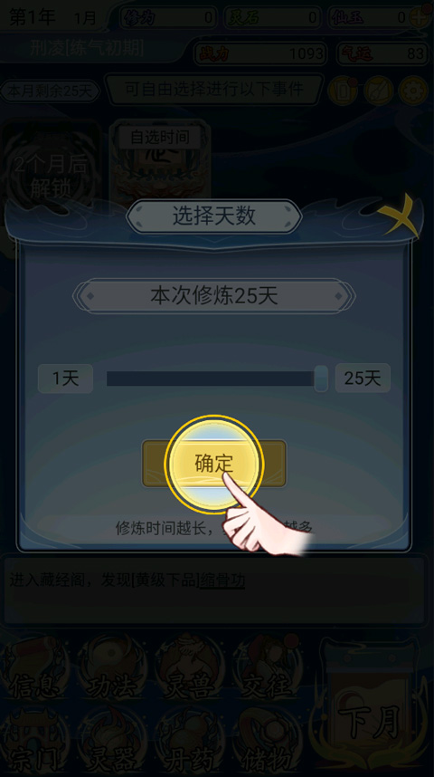 修仙人生模拟器内置菜单版下载 v1.0.7